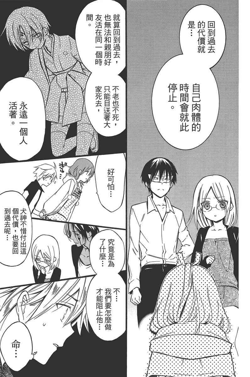 妖狐X仆SS 8卷 第54页