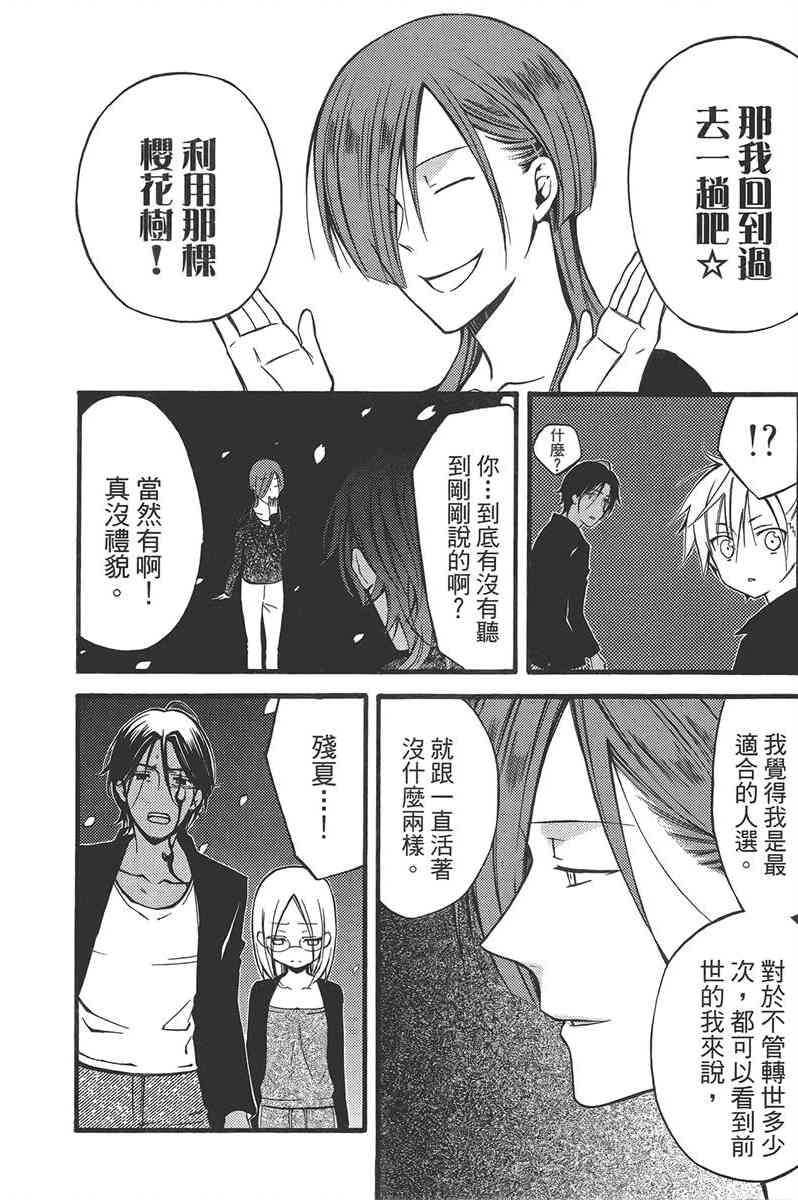 妖狐X仆SS 8卷 第55页