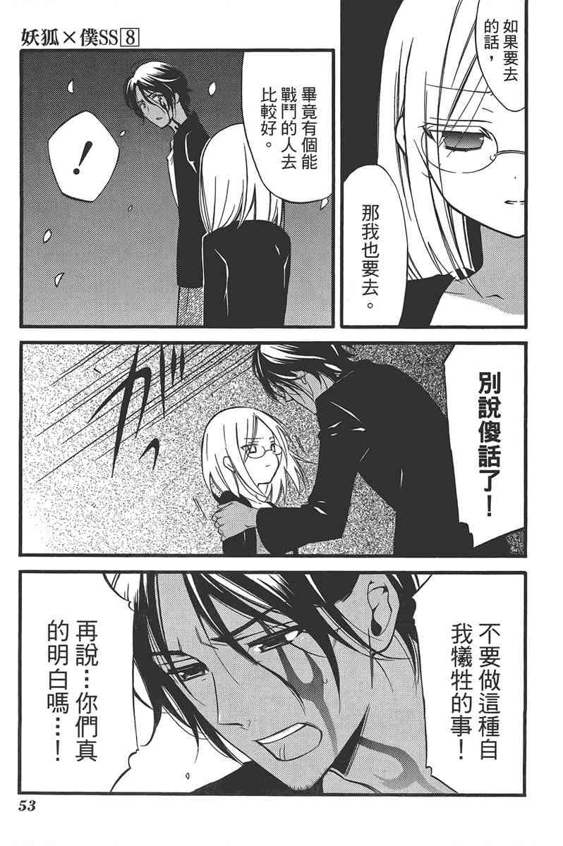 妖狐X仆SS 8卷 第56页