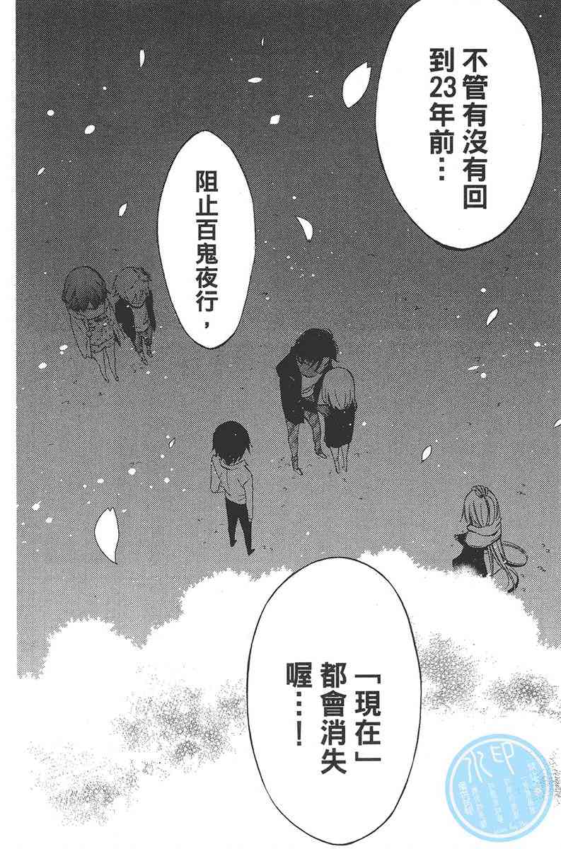 妖狐X仆SS 8卷 第57页