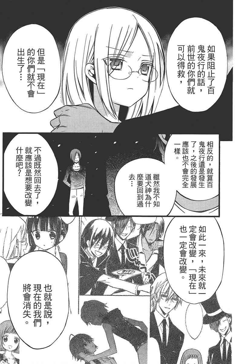 妖狐X仆SS 8卷 第58页