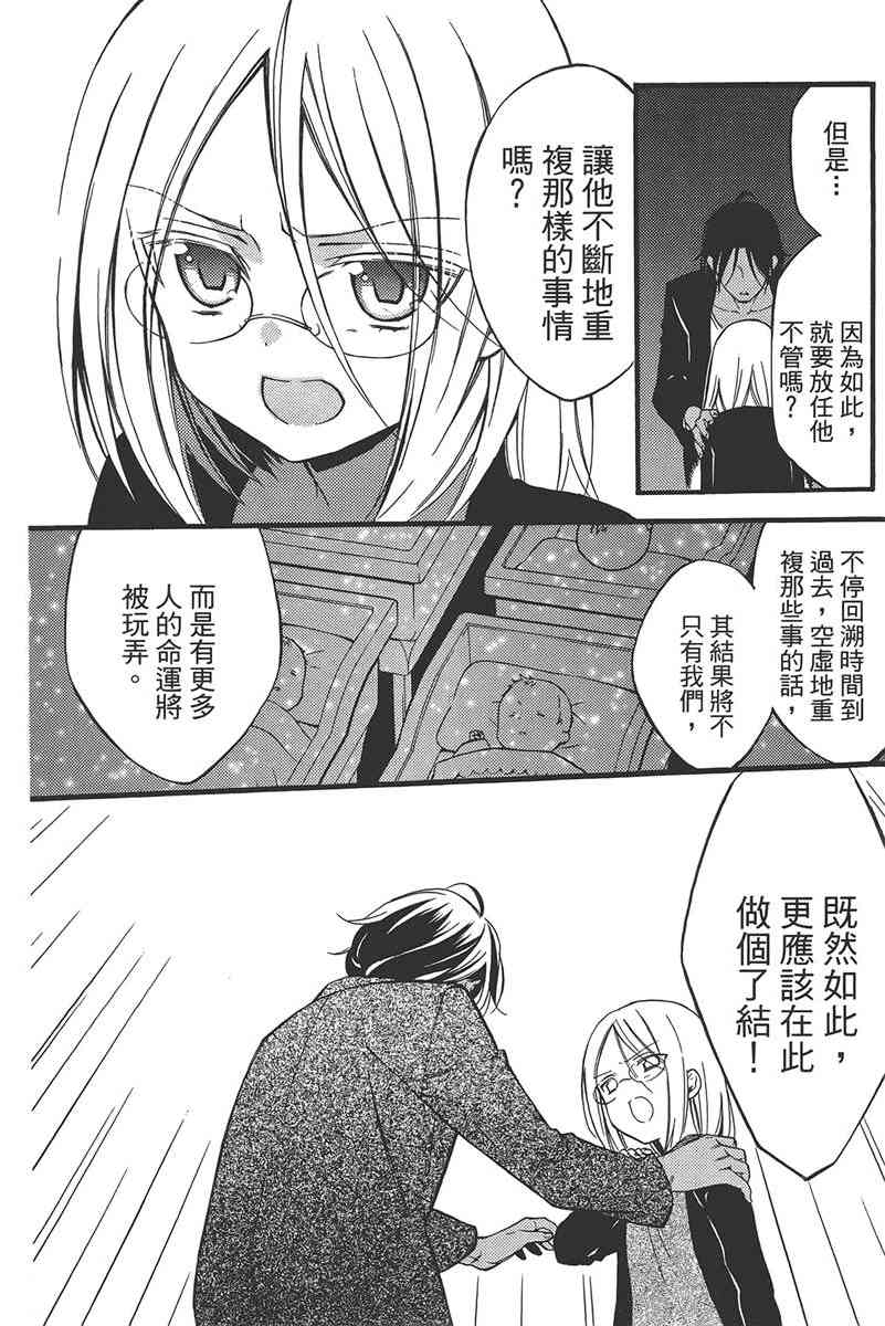 妖狐X仆SS 8卷 第59页