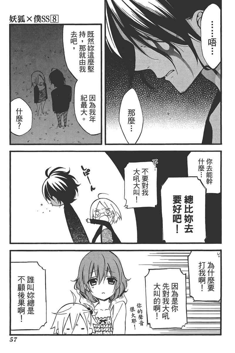 妖狐X仆SS 8卷 第60页