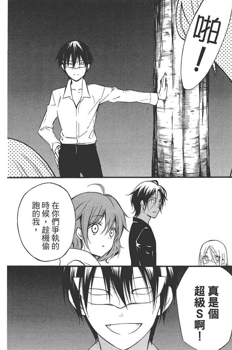 妖狐X仆SS 8卷 第61页