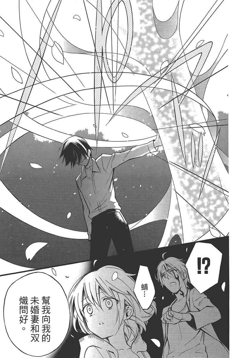 妖狐X仆SS 8卷 第62页