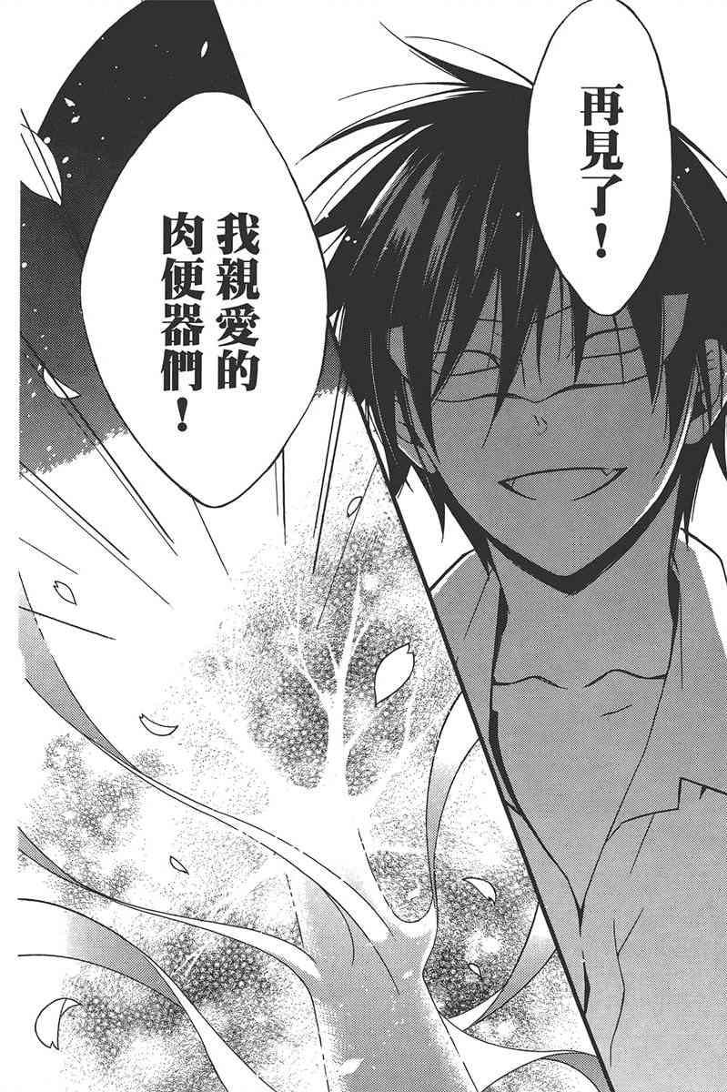 妖狐X仆SS 8卷 第63页