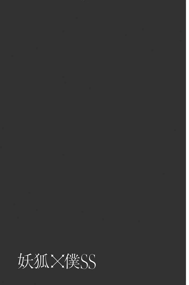 妖狐X仆SS 8卷 第64页