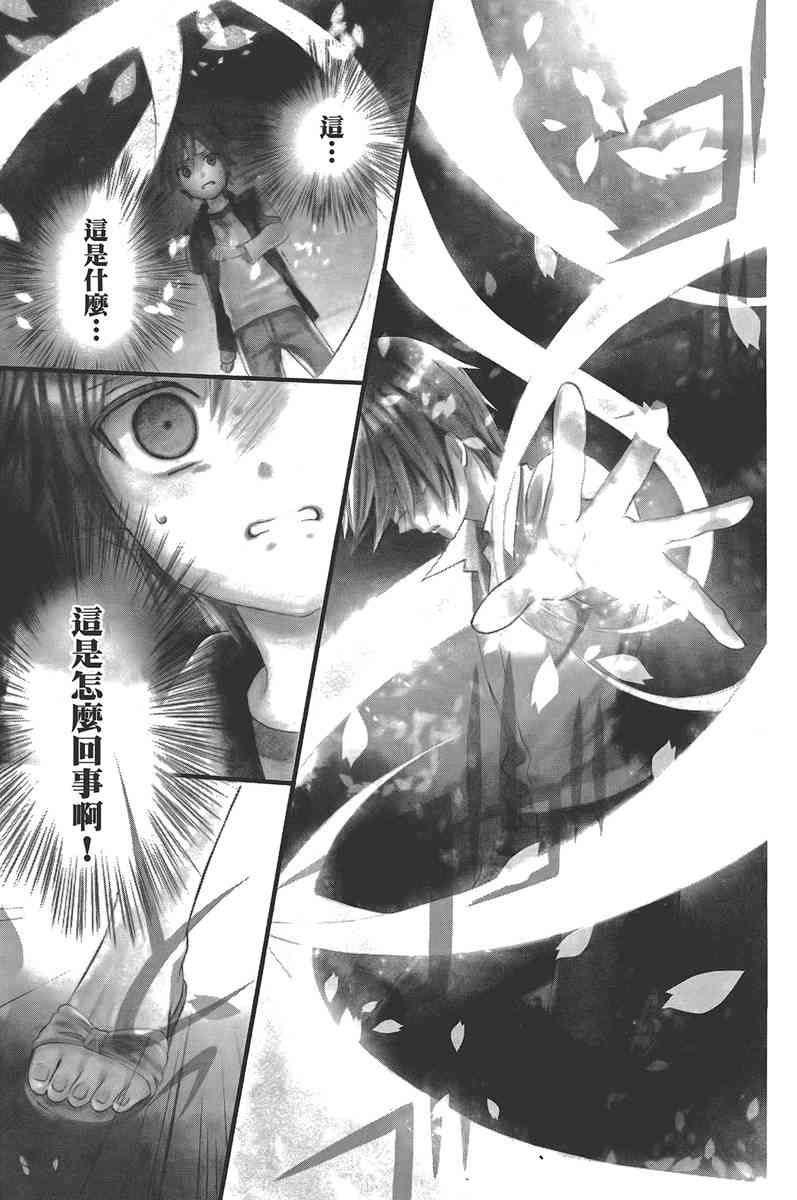 妖狐X仆SS 8卷 第66页