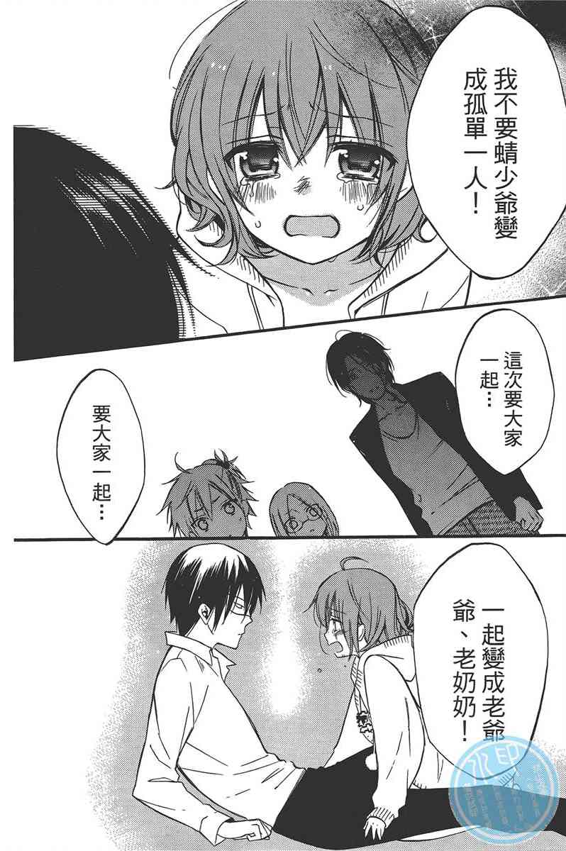 妖狐X仆SS 8卷 第71页