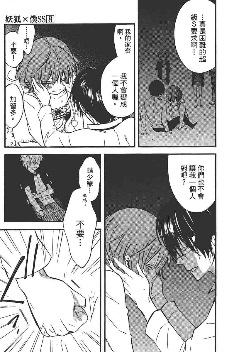 妖狐X仆SS 8卷 第72页