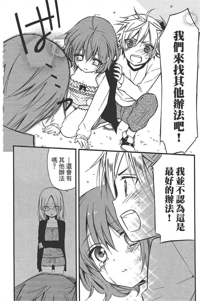 妖狐X仆SS 8卷 第73页