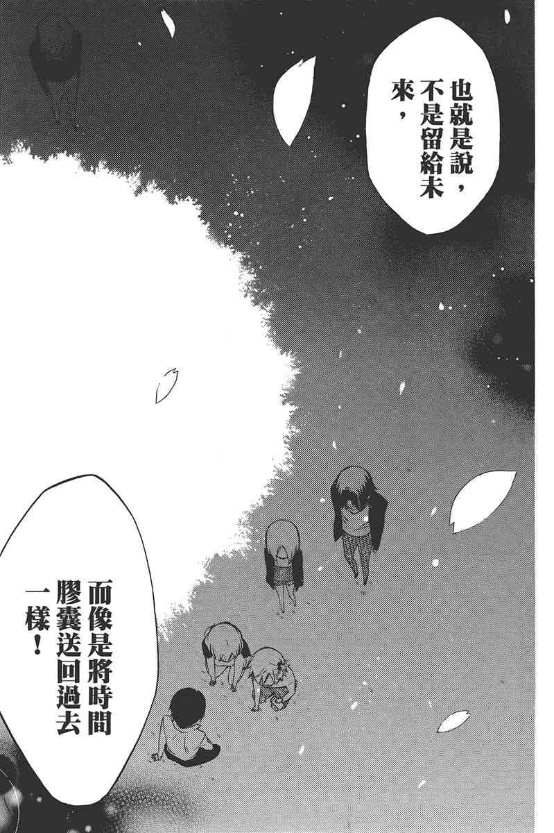 妖狐X仆SS 8卷 第76页