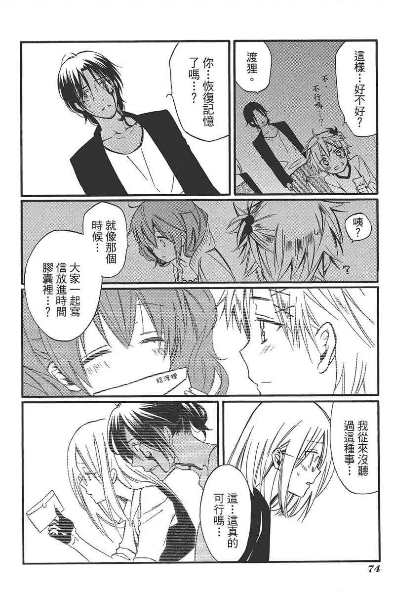 妖狐X仆SS 8卷 第77页