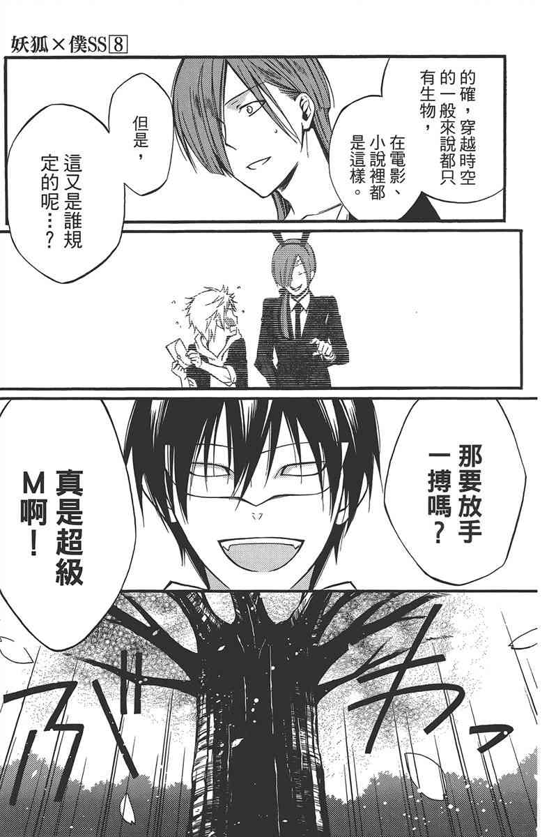 妖狐X仆SS 8卷 第78页
