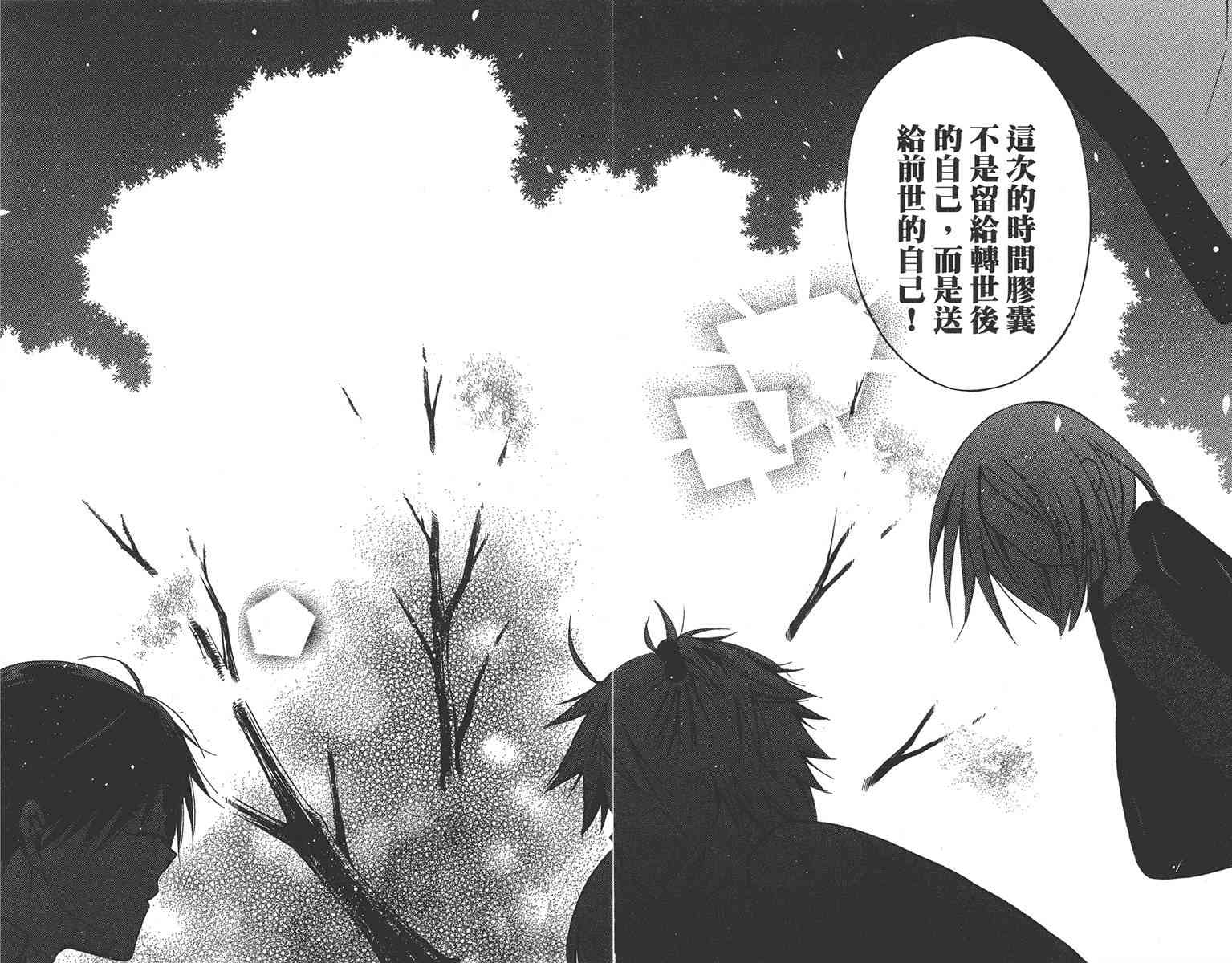 妖狐X仆SS 8卷 第79页