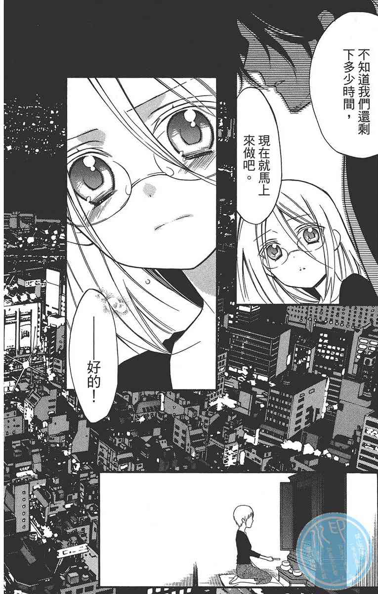 妖狐X仆SS 8卷 第80页