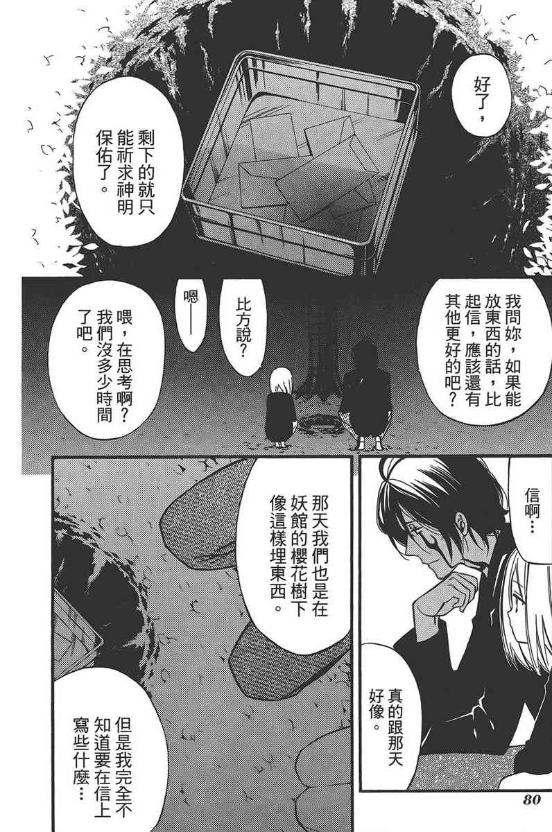 妖狐X仆SS 8卷 第82页