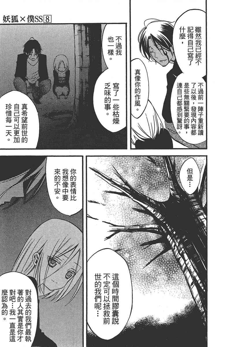 妖狐X仆SS 8卷 第83页