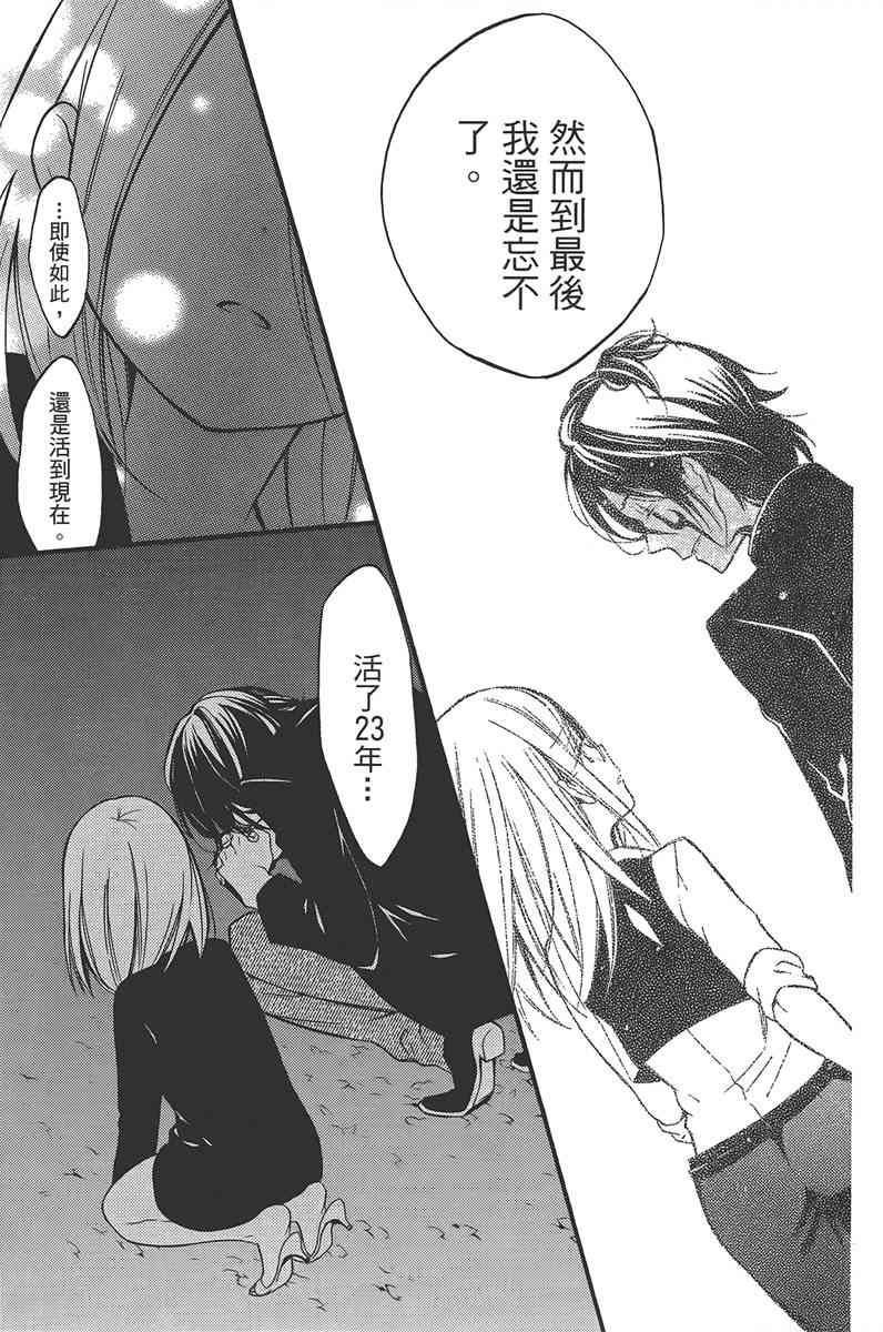 妖狐X仆SS 8卷 第85页