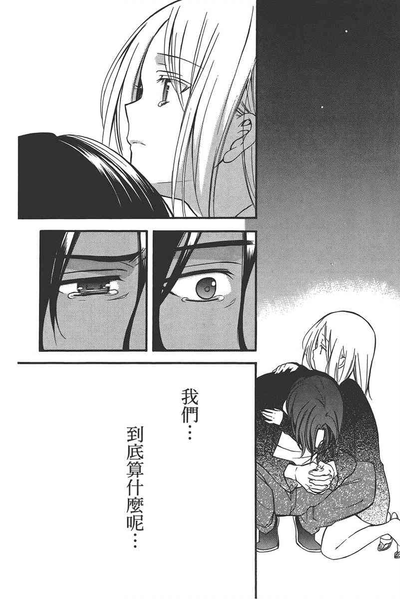 妖狐X仆SS 8卷 第86页