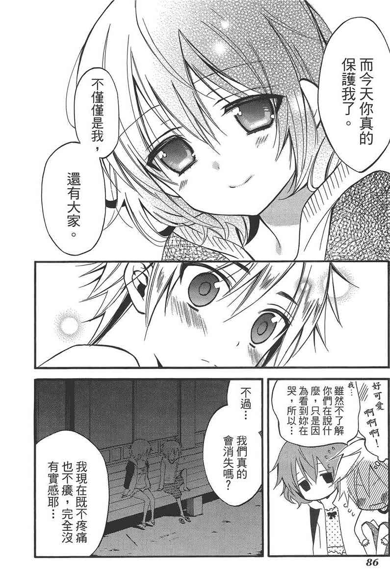 妖狐X仆SS 8卷 第88页