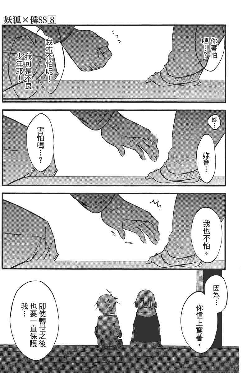 妖狐X仆SS 8卷 第89页