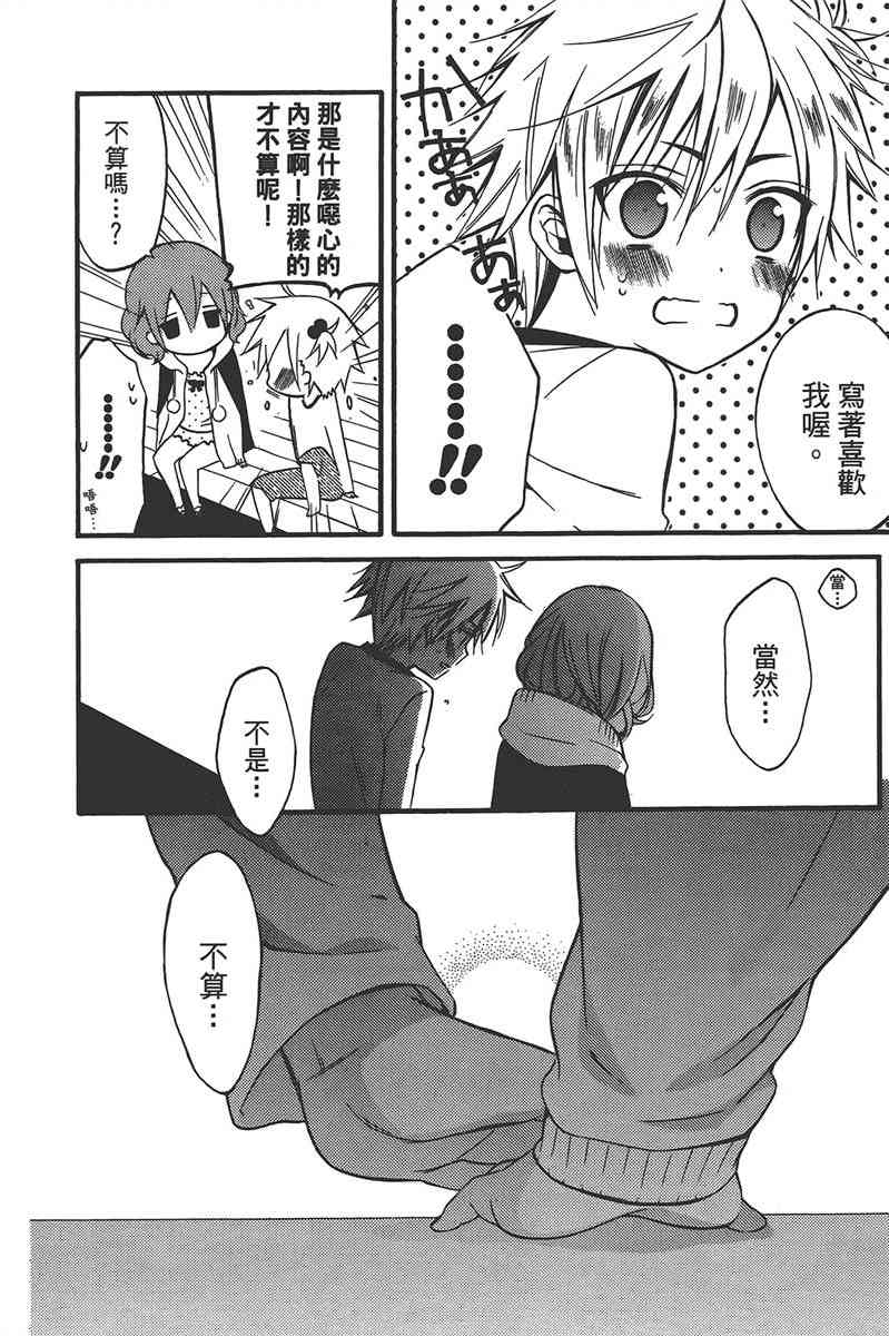 妖狐X仆SS 8卷 第90页