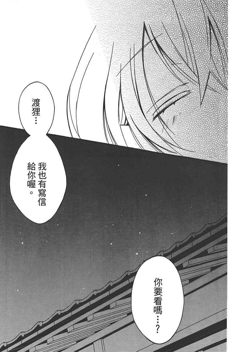 妖狐X仆SS 8卷 第91页