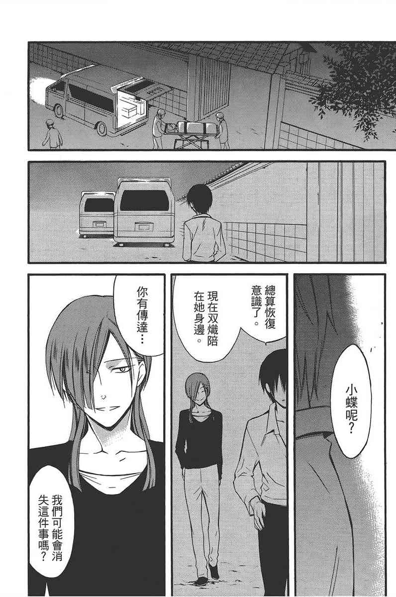 妖狐X仆SS 8卷 第92页