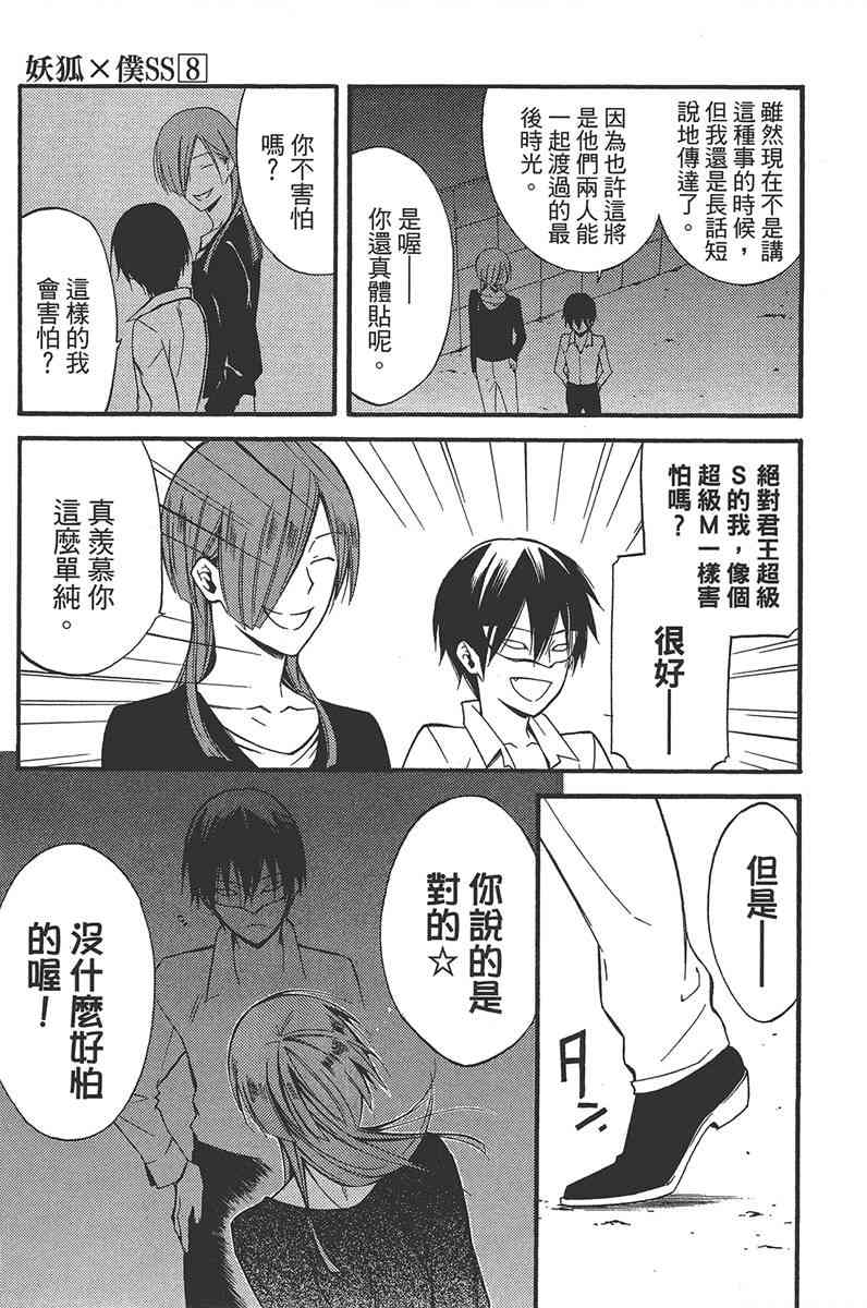 妖狐X仆SS 8卷 第93页