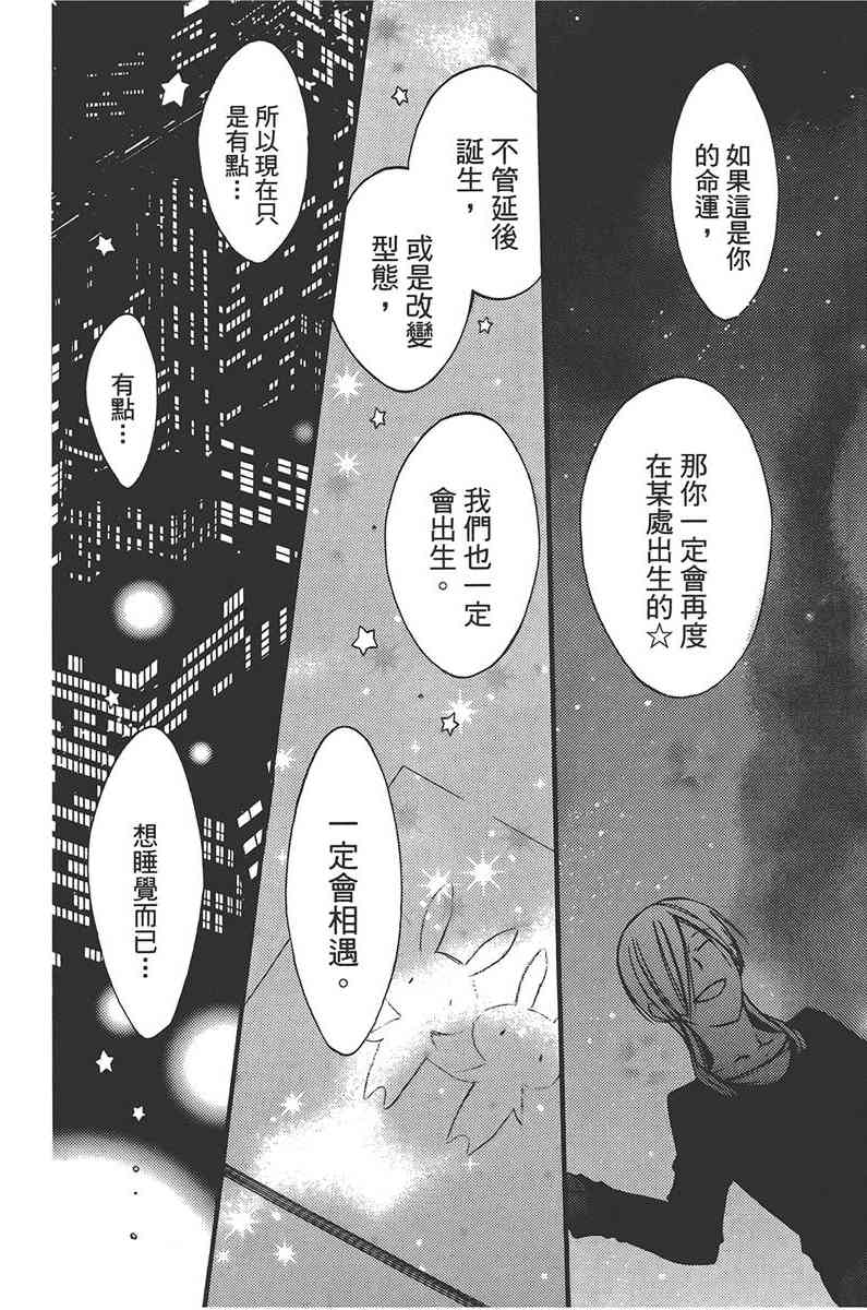 妖狐X仆SS 8卷 第94页