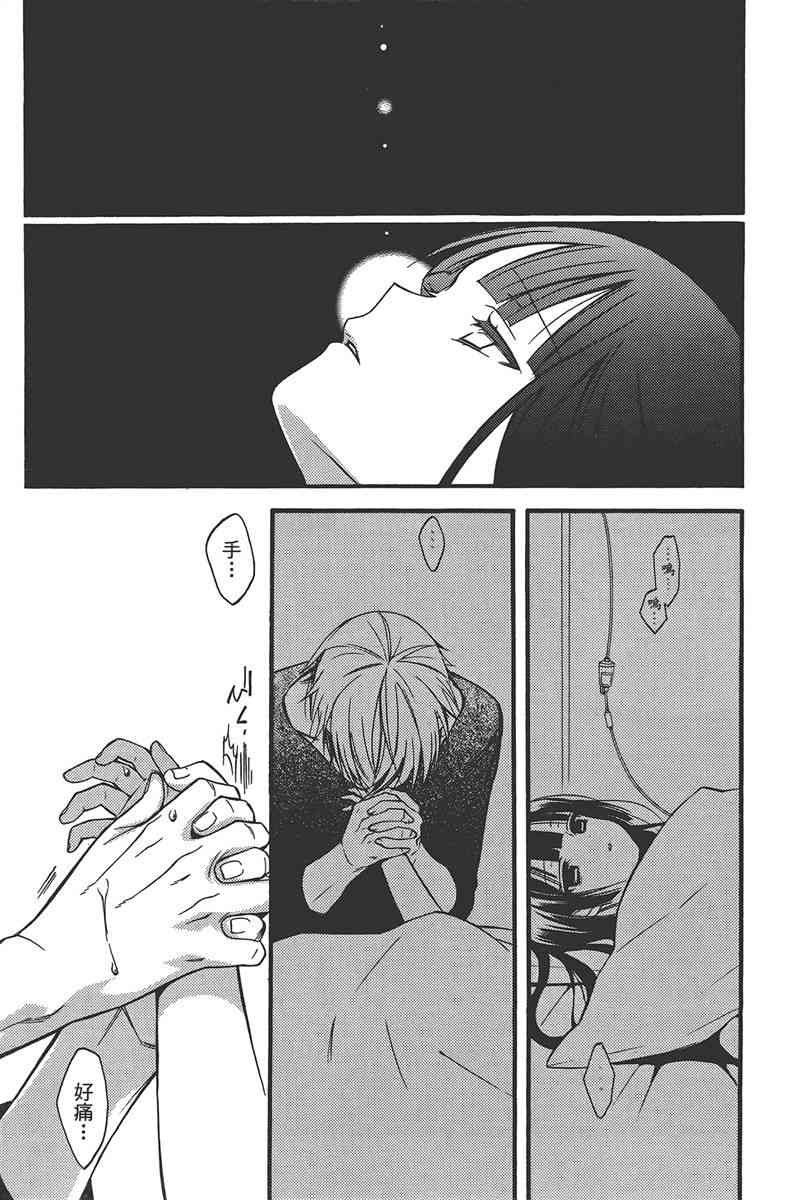 妖狐X仆SS 8卷 第95页