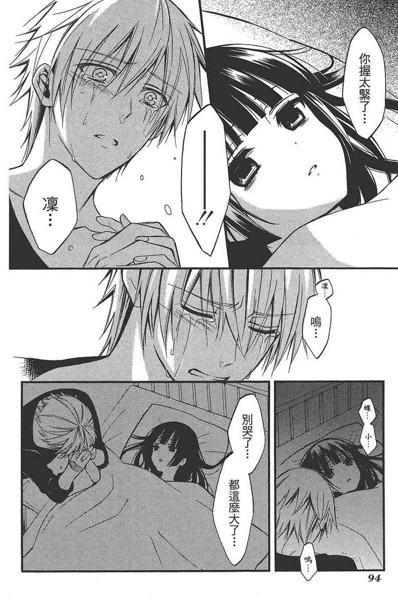 妖狐X仆SS 8卷 第96页