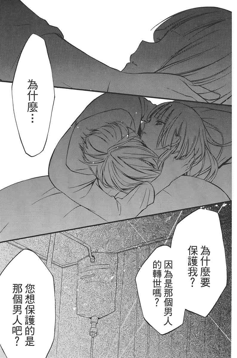 妖狐X仆SS 8卷 第97页