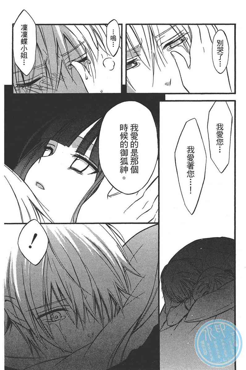 妖狐X仆SS 8卷 第98页