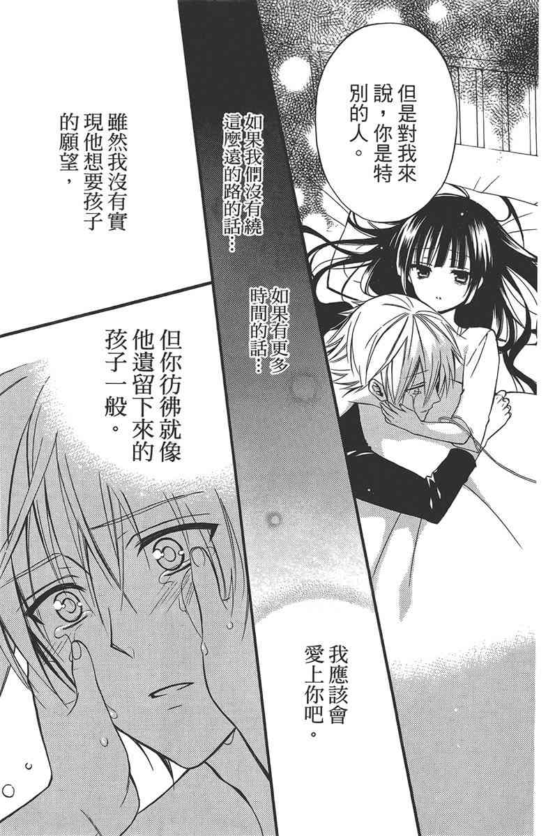 妖狐X仆SS 8卷 第99页