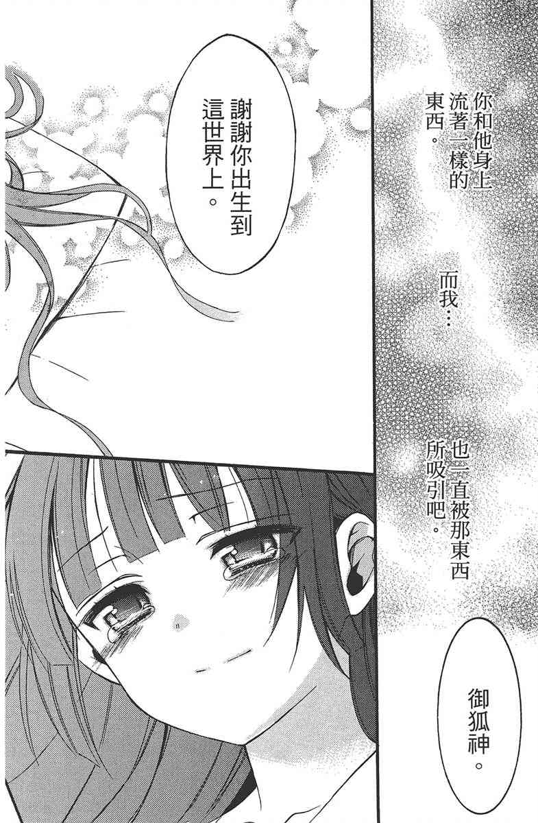 妖狐X仆SS 8卷 第100页