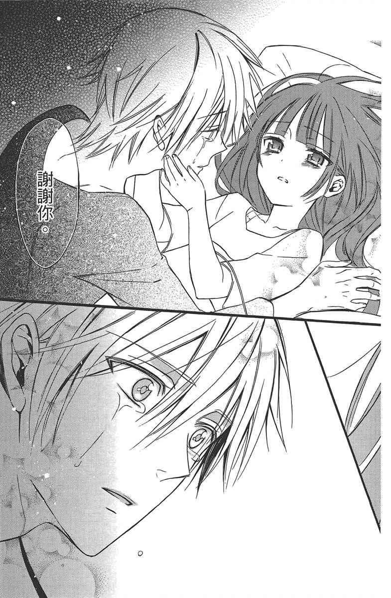 妖狐X仆SS 8卷 第101页