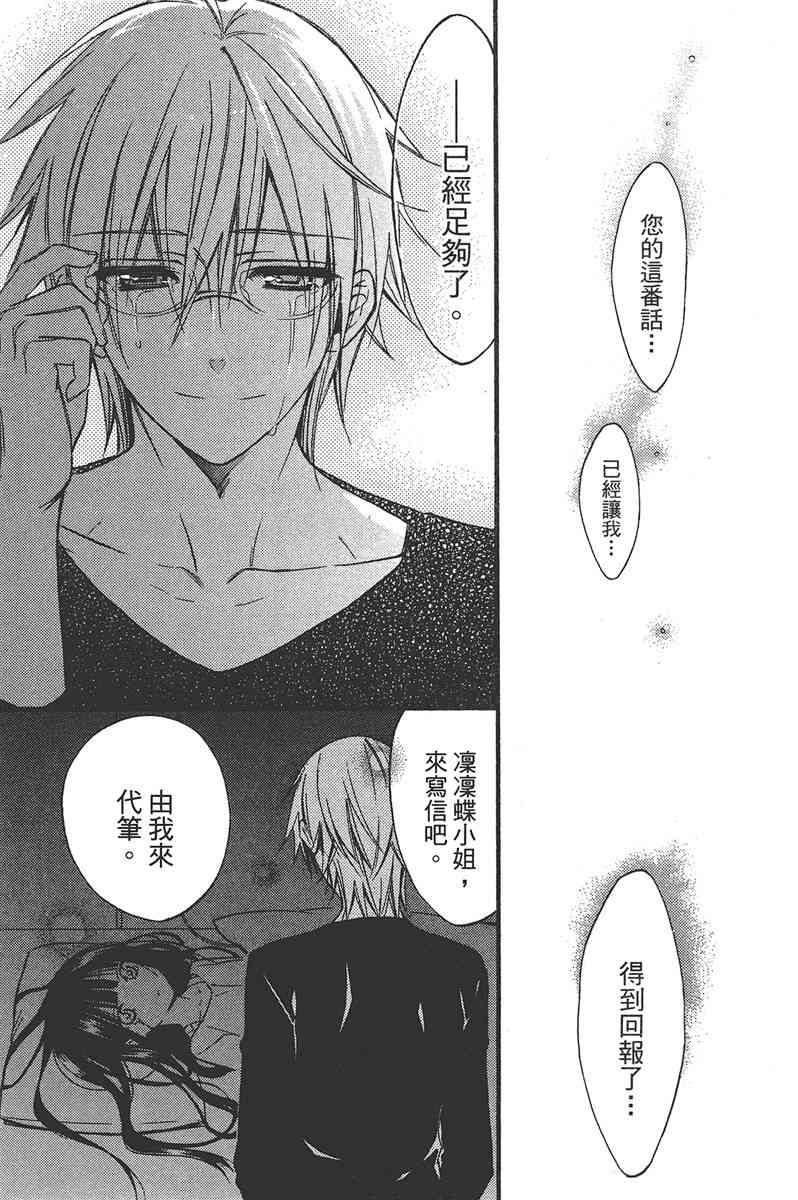 妖狐X仆SS 8卷 第103页