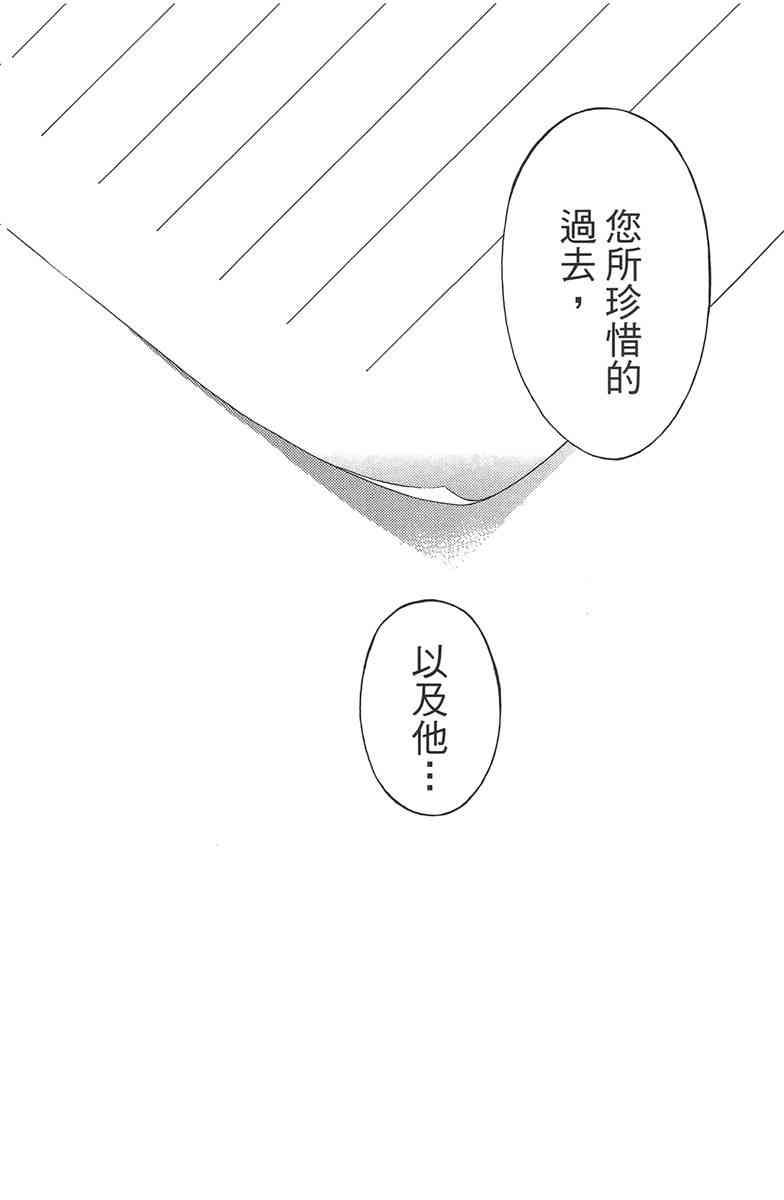 妖狐X仆SS 8卷 第104页