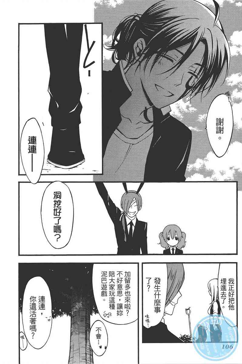 妖狐X仆SS 8卷 第107页