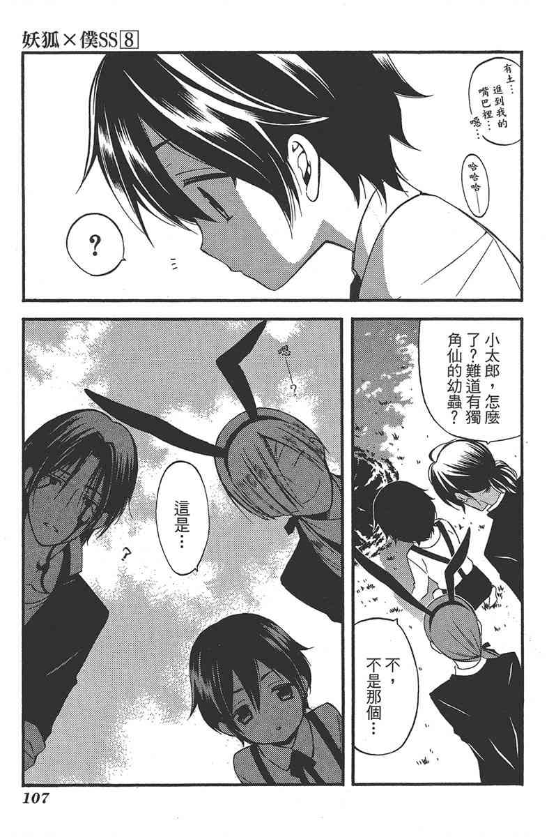 妖狐X仆SS 8卷 第108页