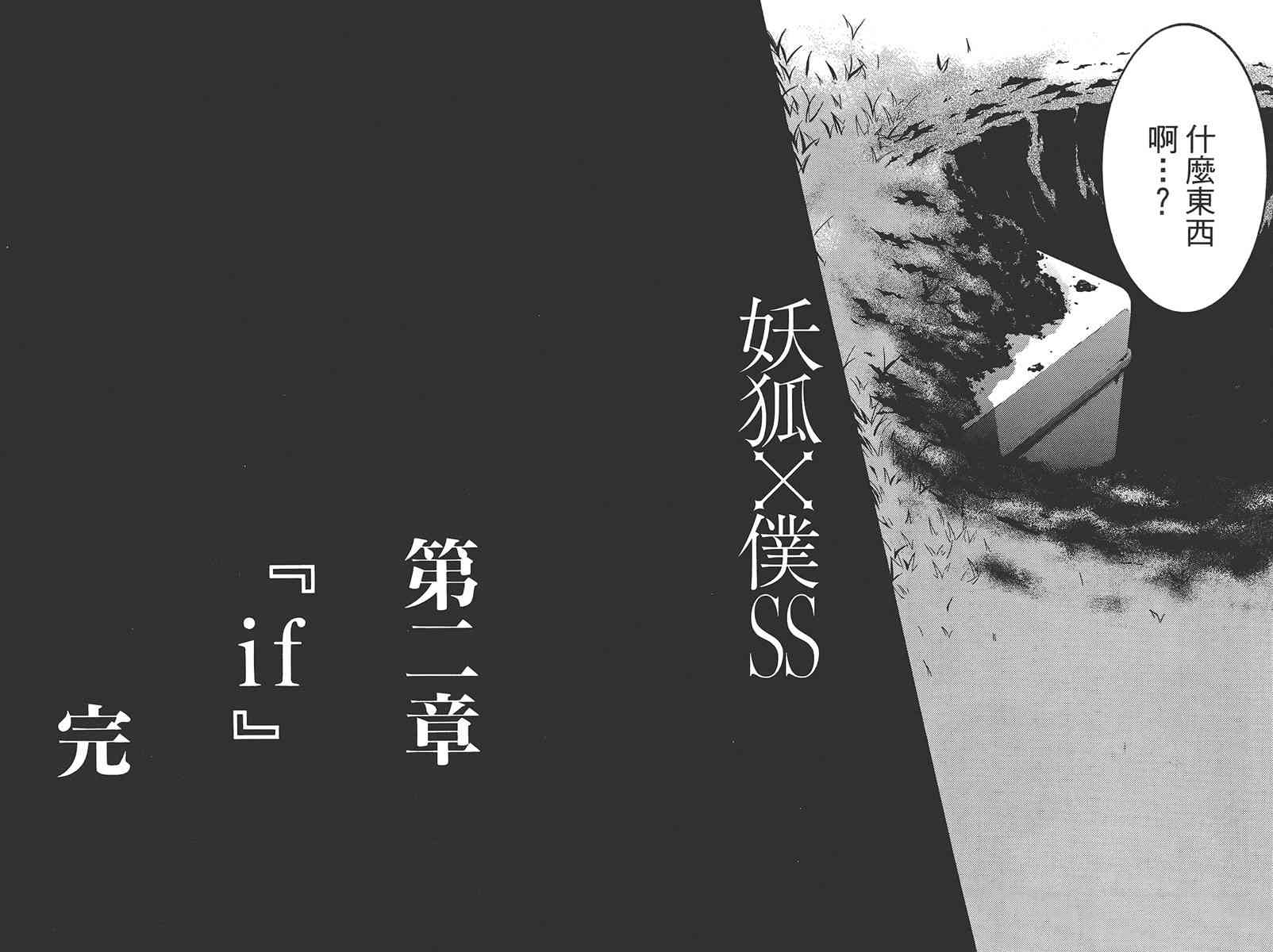 妖狐X仆SS 8卷 第109页