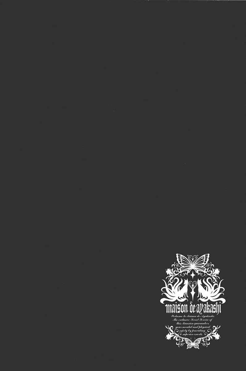 妖狐X仆SS 8卷 第110页