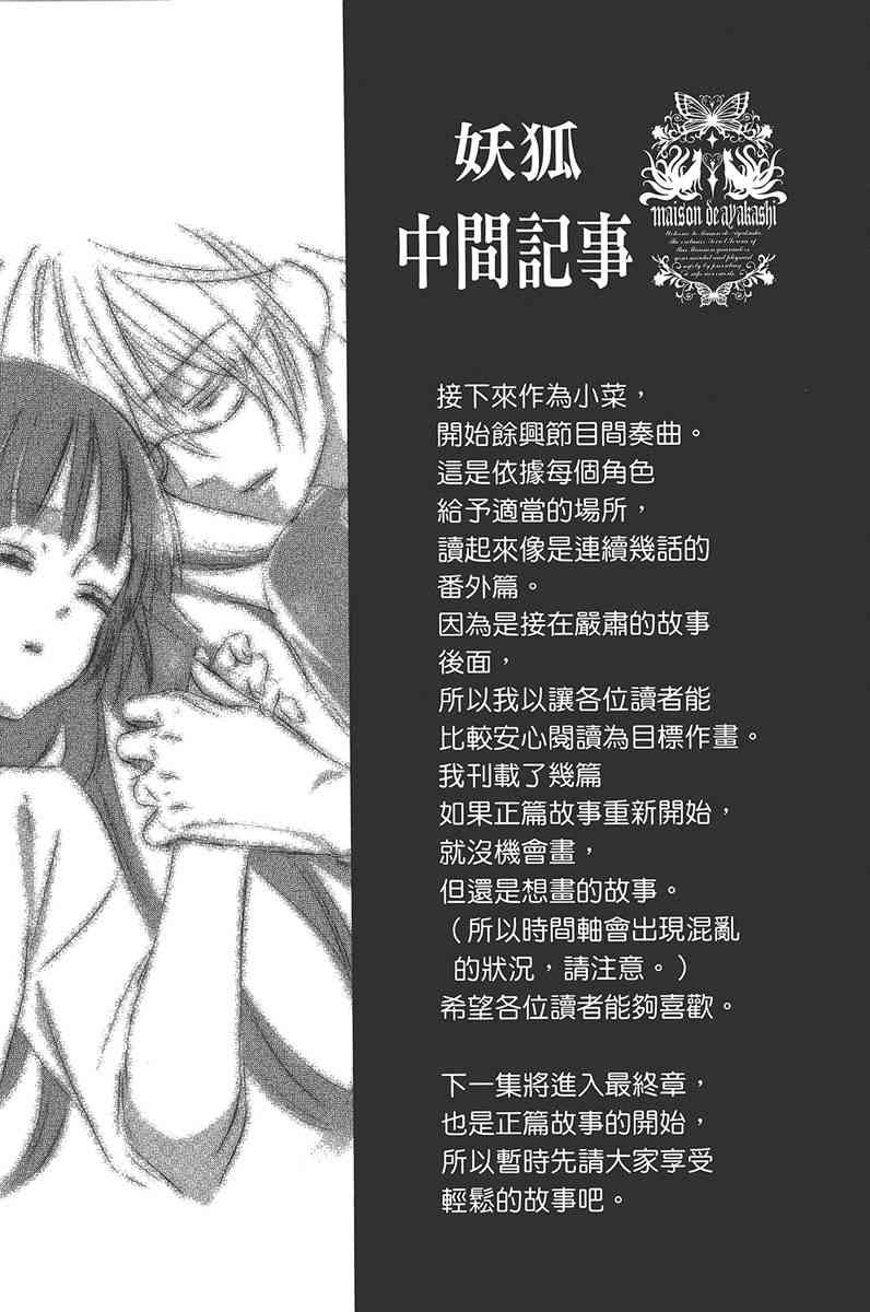 妖狐X仆SS 8卷 第111页