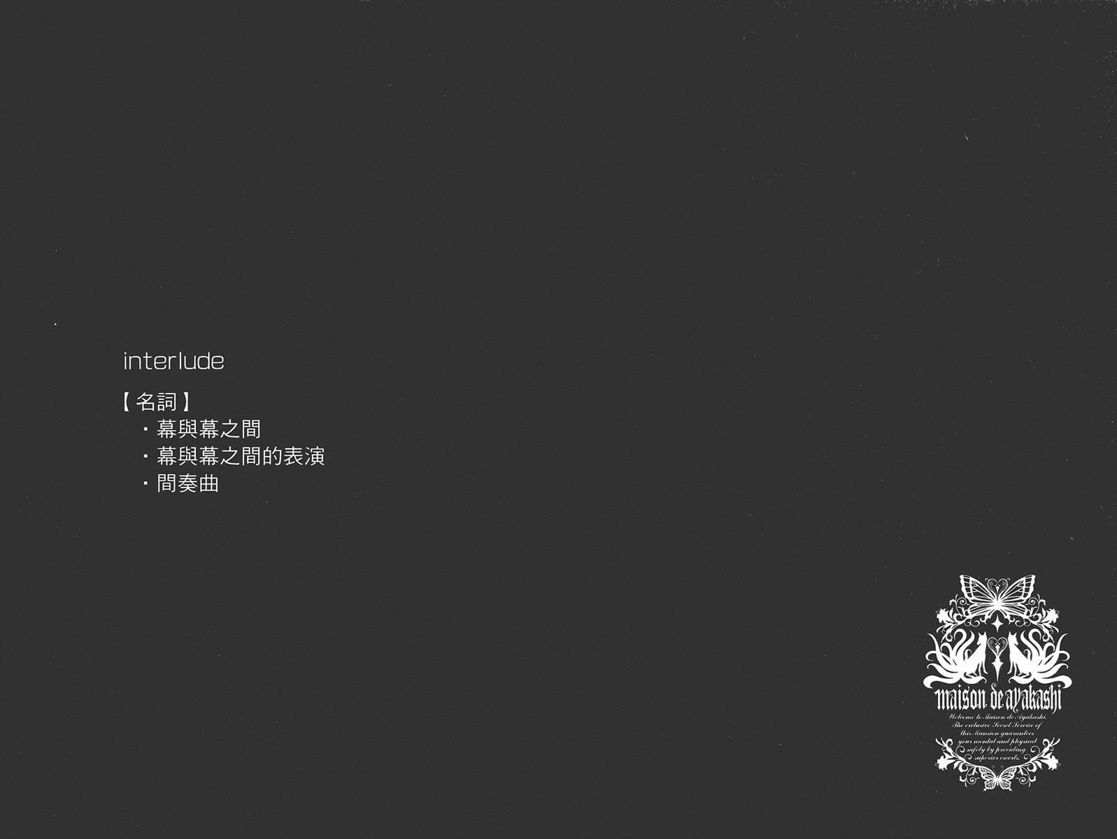 妖狐X仆SS 8卷 第112页