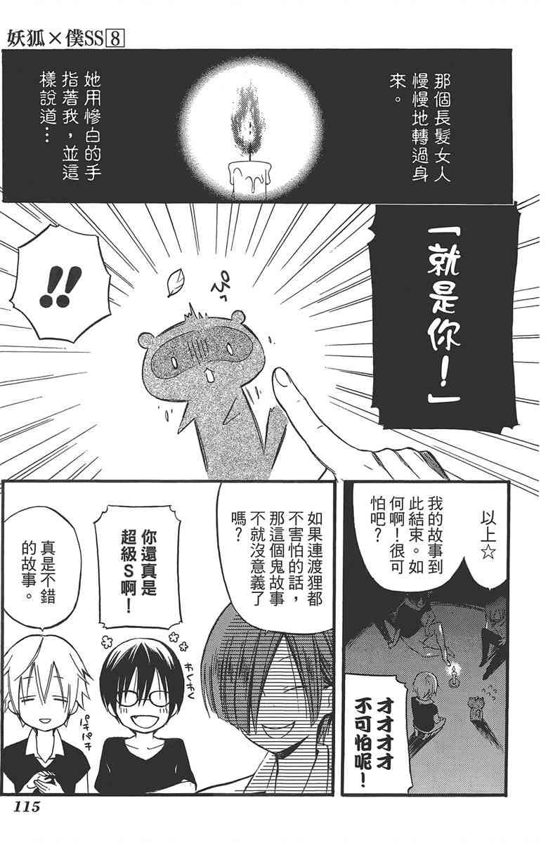 妖狐X仆SS 8卷 第114页