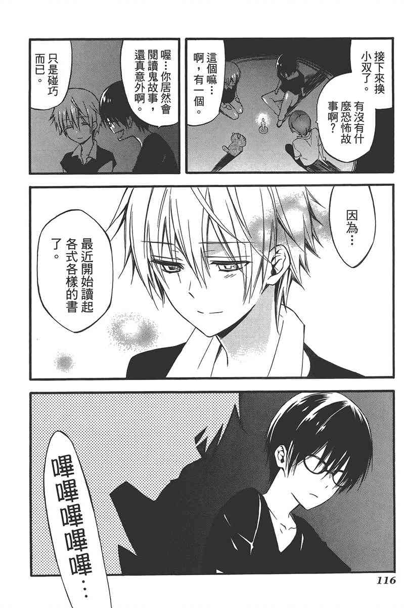 妖狐X仆SS 8卷 第115页