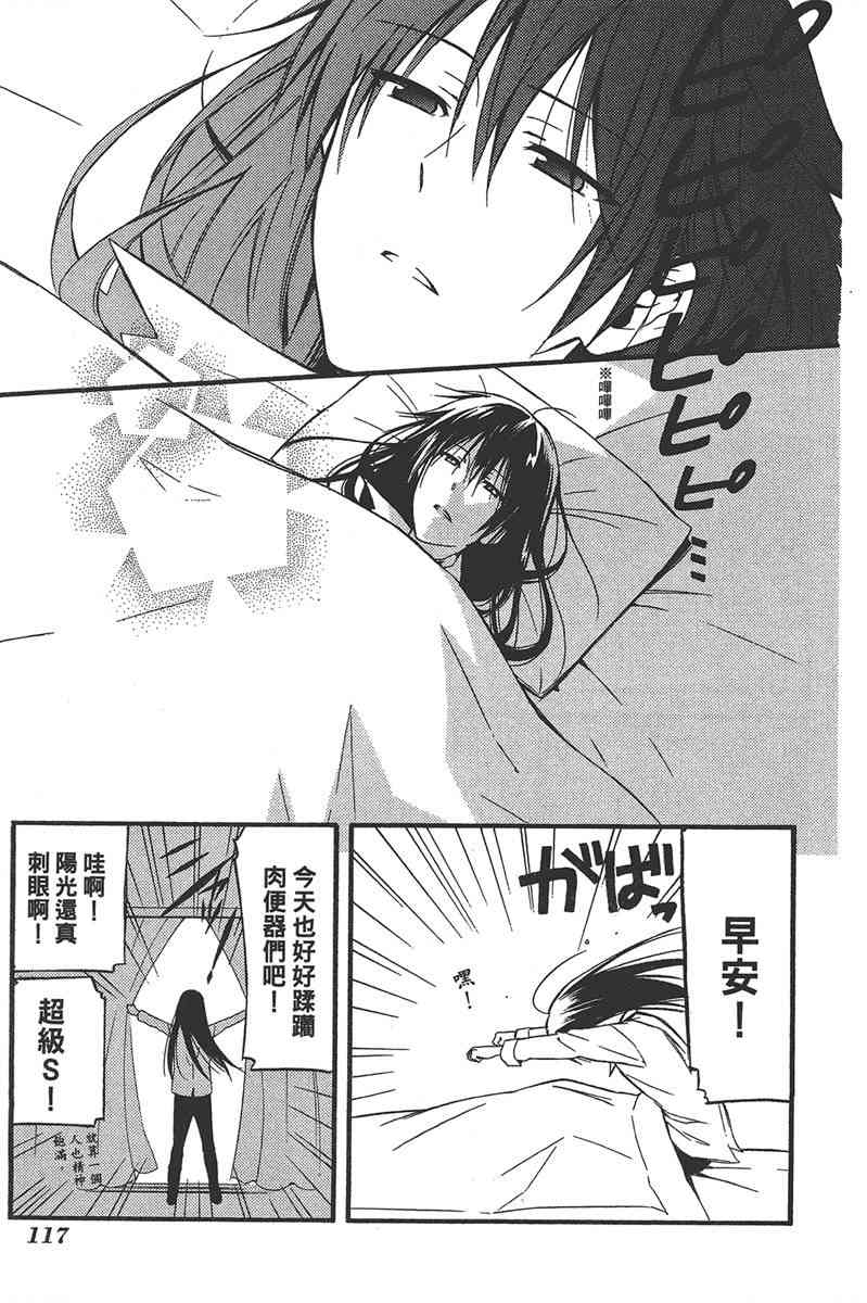 妖狐X仆SS 8卷 第116页