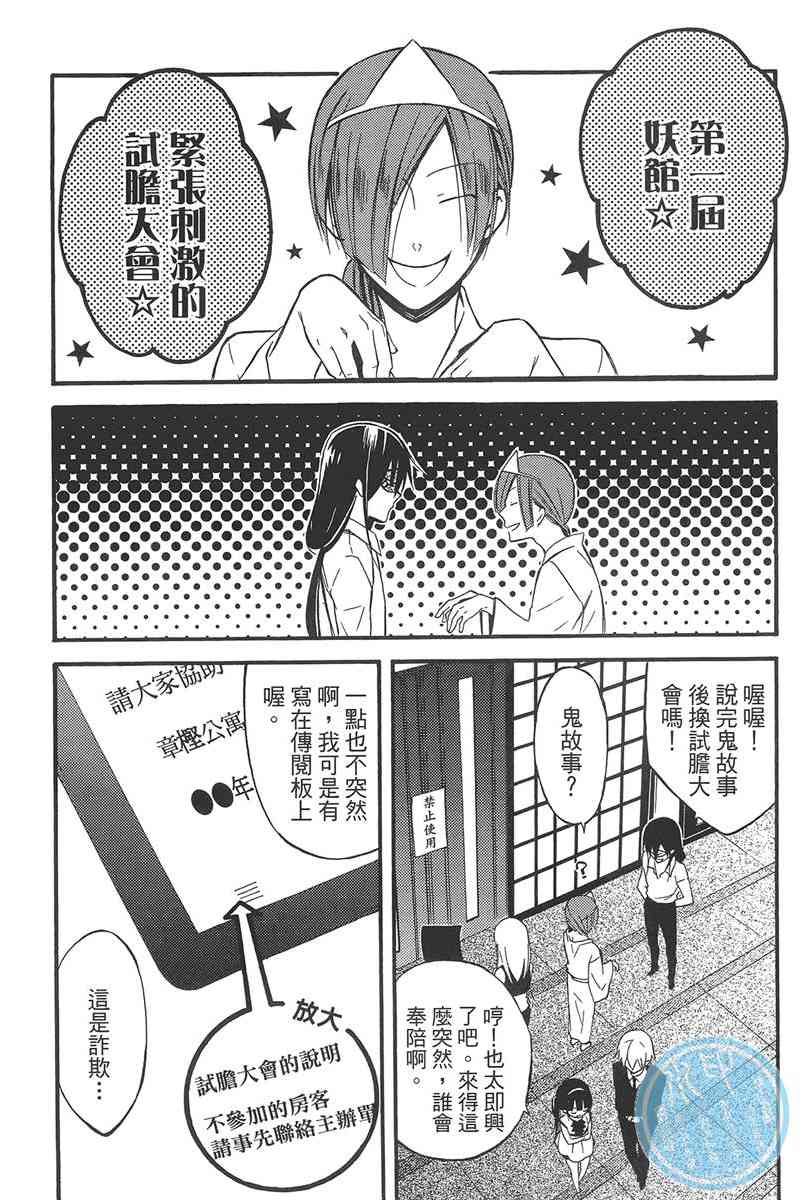 妖狐X仆SS 8卷 第117页